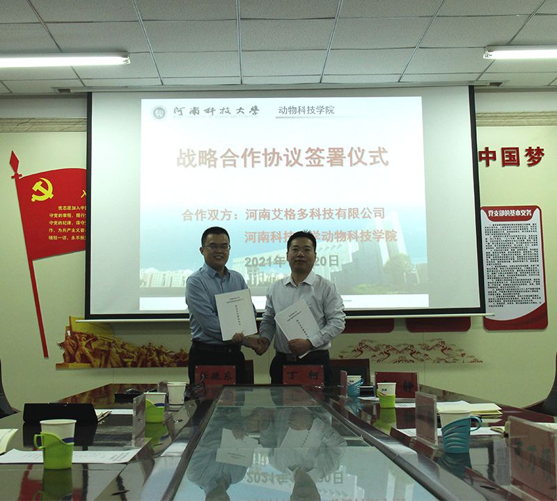 校企攜手同行，促進(jìn)共贏發(fā)展 ——艾格多與河科大動(dòng)物科技學(xué)院舉行戰(zhàn)略合作協(xié)議簽署暨運(yùn)動(dòng)服捐贈(zèng)儀式