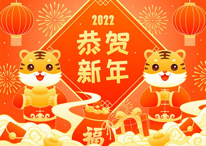 致敬2021，奮進2022
