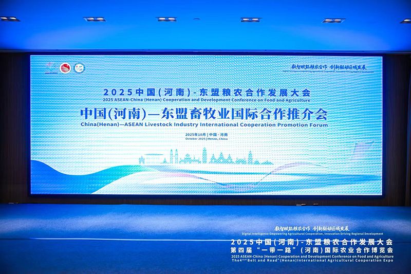 艾格多集團精彩亮相中國（河南）—東盟畜牧業(yè)國際合作推介會，共享發(fā)展新機遇